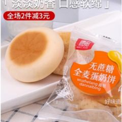 无蔗糖蛋奶饼粗粮全麦早餐面包孕妇儿童中老年人零食抗饿解馋代餐